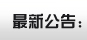 &#24320;&#20113;&#32593;&#39029;&#29256;